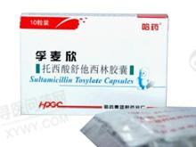 維康生化托西酸舒他西林膠囊說明書 價(jià)格、作用與醫(yī)流巴巴藥品庫信息全解析