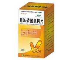 華瑞生化維D2磷酸氫鈣片 功效、作用與使用說(shuō)明詳解