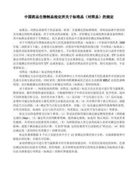 中國藥品生物制品檢定所生化藥品標(biāo)準(zhǔn)物質(zhì)原料申報(bào)受理辦法(試行)