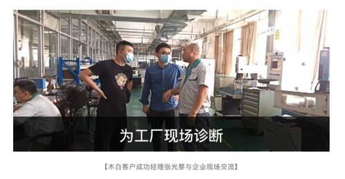 木白科技客戶成功團隊深入溫州，賦能工廠智能化轉型升級